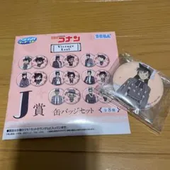 名探偵コナン セガラッキーくじ 毛利 蘭 缶バッジ　J賞