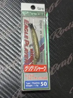 ディスプラウト イーグルプレーヤー50スリムGJ 【イワチャキン