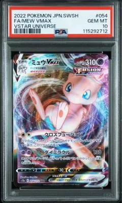 早い者勝ち【PSA10】ミュウVMAX RRR