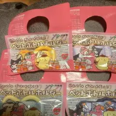 ペットボトルホルダー　6個セット