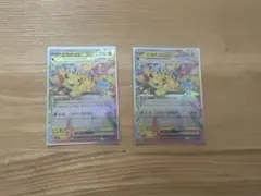 ピカチュウ RRカード 2枚セット