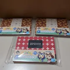あつまれどうぶつの森　一番くじ　F賞　3個セット