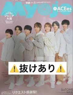 Myojo 2026.1 ⚠️抜けあり⚠️