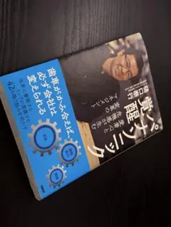 パナソニック覚醒 愛着心と危機感が生む変革のマネジメント