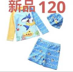 3点セット 長袖 ラッシュガード　水着セット 男の子　サメ柄 紫外線対策　120