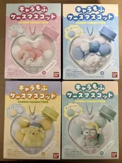 サンリオキャラクターズ キャラもふケースマスコット4点セット