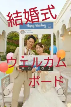 結婚式ウェルカムボード フォトプロップスSNSパネル インスタフレーム
