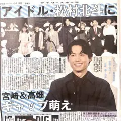 2025年最新】松村北斗新聞の人気アイテム - メルカリ