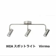 【良品】IKEA ヴィッルモー VIRRMO スポットライト 電球付き 廃盤 IKEA VIRRMO ヴィッルモー スポットライト 【廃盤品】 - メルカリ