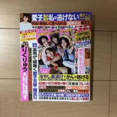女性自身 合併号　9月29日10月6日　光文社 雑誌