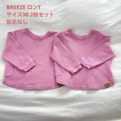 【サイズ90】 BREEZE ワッフルロンT2枚セット