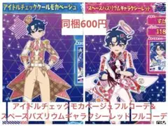 アイプリバースまとめ売り　かっこいいセット