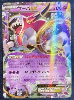 フーパEX　1ed　ポケモンカードのサムネイル