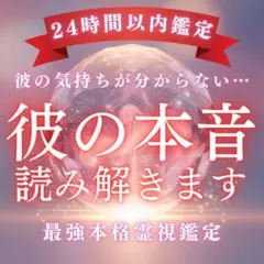 【恋愛鑑定】霊視タロット占い＊彼の気持ち・片思い・復縁・縁結び・恋愛運上昇
