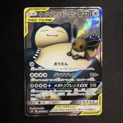 イーブイ＆カビゴンGX SR SM9 タッグボルト 106/095 - メルカリ