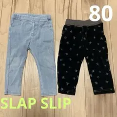 ズボン　２点セット　スラップスリップ　星柄　80