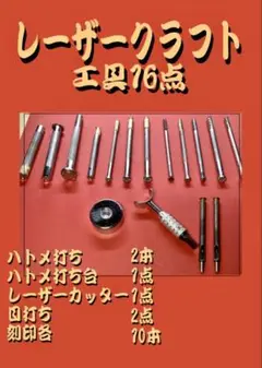 レザー工具セット 16点