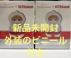新品未開封】mofusand×ウルトラマン きらめっこ 3種コンプセット 1