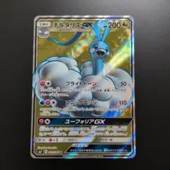 ポケモンカードゲーム　チルタリスgx sr　ポケカ