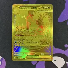 メガカイリューex MUR