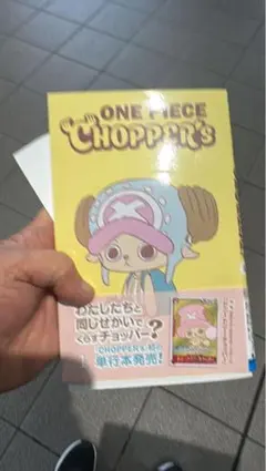 シュリンク付き)ONE PIECE CHOPPER'S 20冊セット - メルカリ