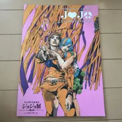 ジョジョ展公式パンフレット 杜王町セット - メルカリ