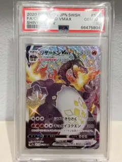 【PSA10】リザードンVMAX SSR S4a シャイニースターV