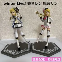鏡音リン　鏡音レン　フィギュア　Winter Live 美品