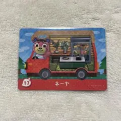 あつまれどうぶつの森 ネーヤ amiiboカード
