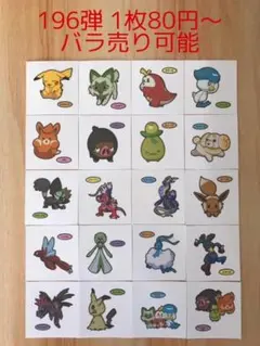 ◆196弾◆ポケモンパンデコキャラシール◆まとめ売り&バラ売り可能