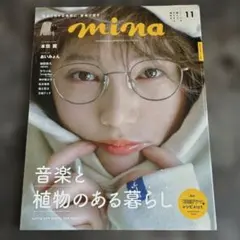 mina(ミーナ)2020年11月号