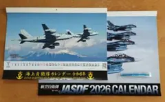 航空自衛隊 & 海上自衛隊 2026カレンダー