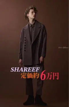 2025年最新】SHAREEF チェスターコートの人気アイテム - メルカリ