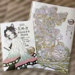 鬼滅の刃　映画特典　胡蝶しのぶ　パンフレット副読本〜決戦編〜