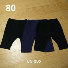 UNIQLO 黒 紺 レギンス セット まとめ売り ズボン