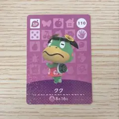 amiiboカード あつ森 SP クク