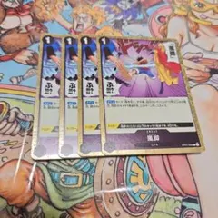 【最安値】ワンピースカードゲーム 嵐脚 4枚セット