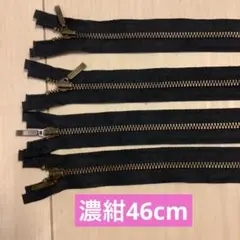 濃紺 46cm オープンファスナー