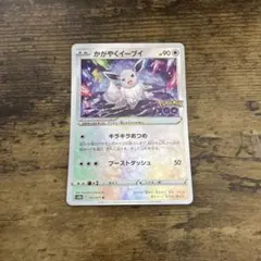 かがやくイーブイ K S10b Pokémon GO 055/071