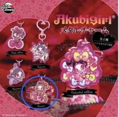 Akubigirl メタルチャーム