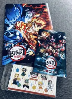 鬼滅の刃　無限列車　入場特典セット