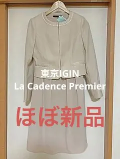 La Cadence Premier スーツ ワンピース　ピンクベージュ11号