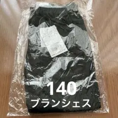 【新品タグ付き】ブランシェス　140サイズ　長ズボン　黒