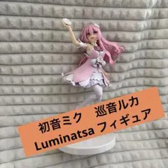 初音ミク　巡音ルカ　Luminatsa フィギュア　箱なし