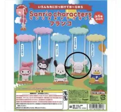 サンリオキャラクターズ　ブランコ　シナモロール