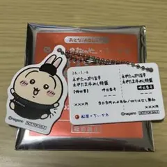 ちいかわ　松屋　食券キーホルダー　うさぎ