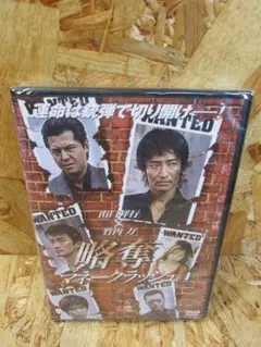 （新品未開封）略奪～マネークラッシュ～ [DVD] 山口祥行 , 小沢和義