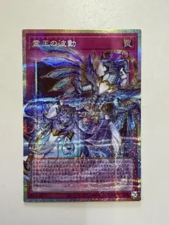 遊戯王 霊王の波動 ドミナスインパルス オーバーフレーム プリズマ