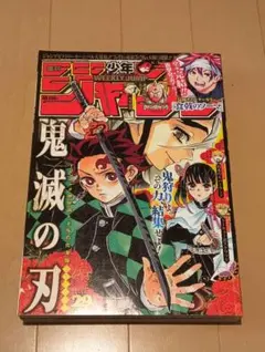週刊少年ジャンプ 2020年11号 鬼滅の刃 表紙 - メルカリ
