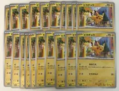 【まとめ売り】ポケモンカード ピカチュウ なきごえ 20枚